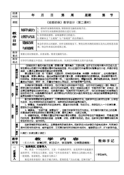 《故都的秋》教学设计(第二课时)