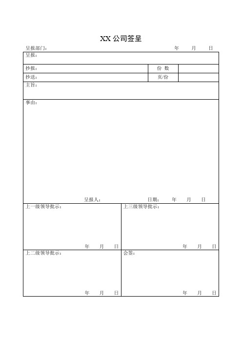 【模板】办公室常用表格