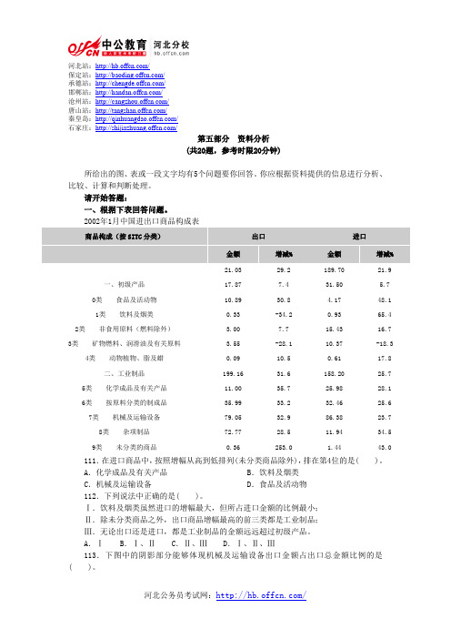 2003年国家公务员考试行测真题及答案B类-资料分析