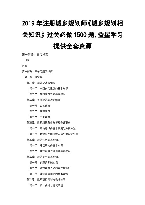 注册城乡规划师城乡规划相关知识过关必做1500题