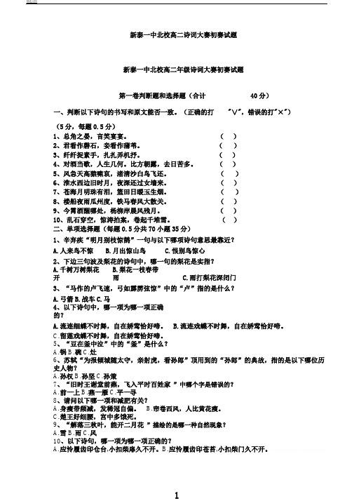 新泰一中北校高二诗词大赛初赛试题