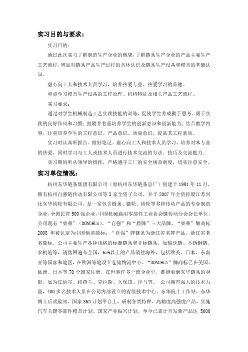 汽摩链模具制造车间实习小结