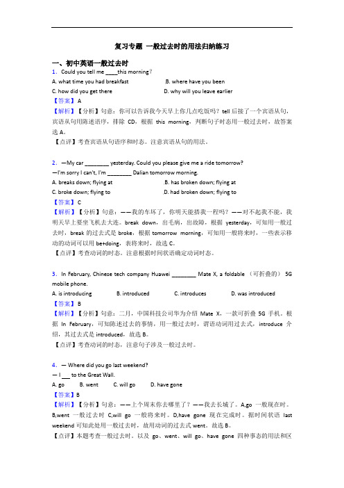 复习专题 一般过去时的用法归纳练习