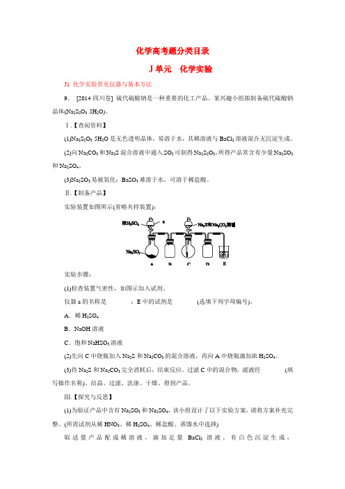 高考化学真题分类汇编 化学实验(含解析)(1)