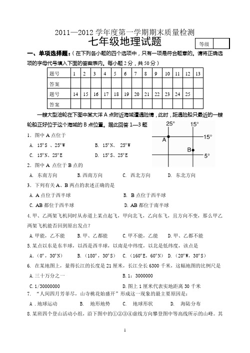 2011—2012七年级地理期末试题及答案2