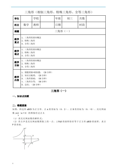 中考专题复习—三角形(相似三角形、特殊三角形、全等三角形)