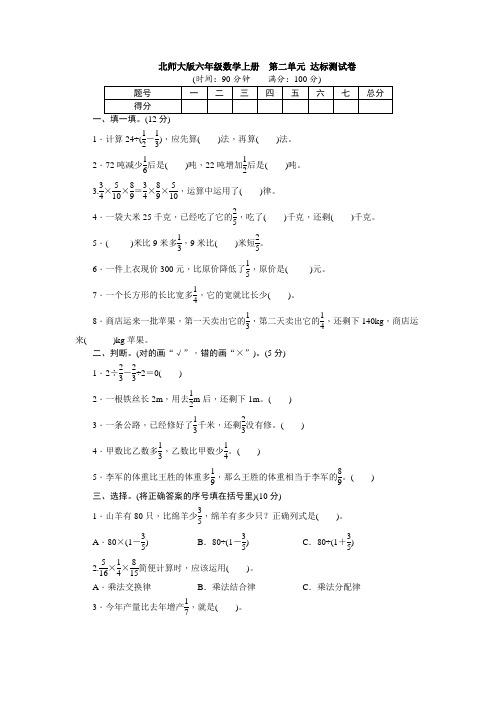 北师大版六年级数学上册  第二单元 达标测试卷【名校试卷+含详细解答】