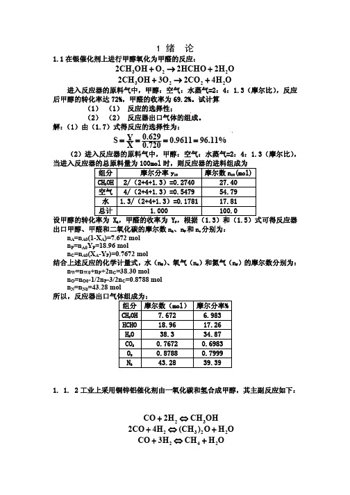 反应工程--第二版--李绍芬课后答案