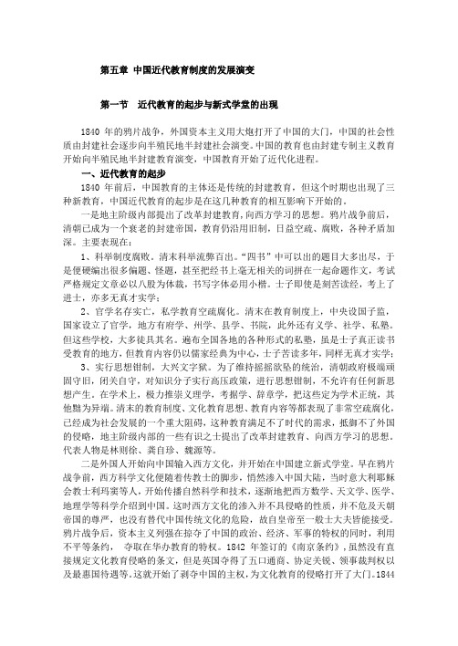 中国近代教育制度的发展演变