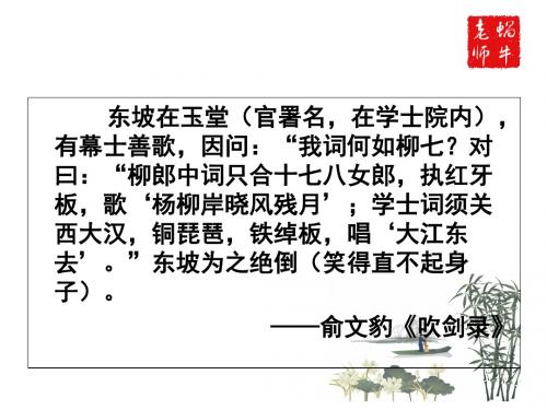 人教版必修4高中语文-柳永《雨霖铃》鉴赏(共37张PPT)