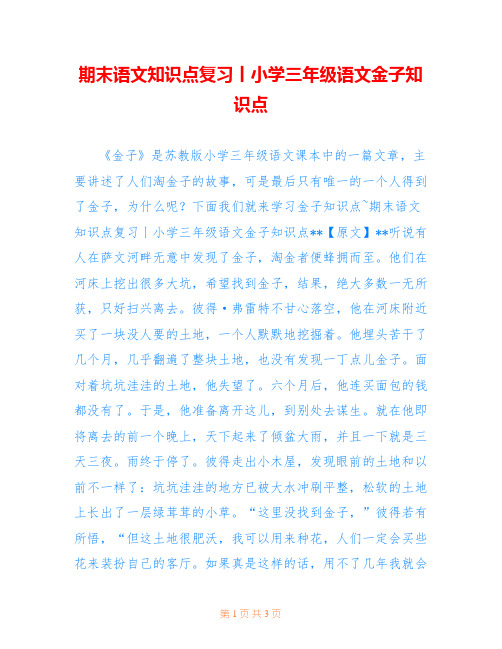 期末语文知识点复习丨小学三年级语文金子知识点