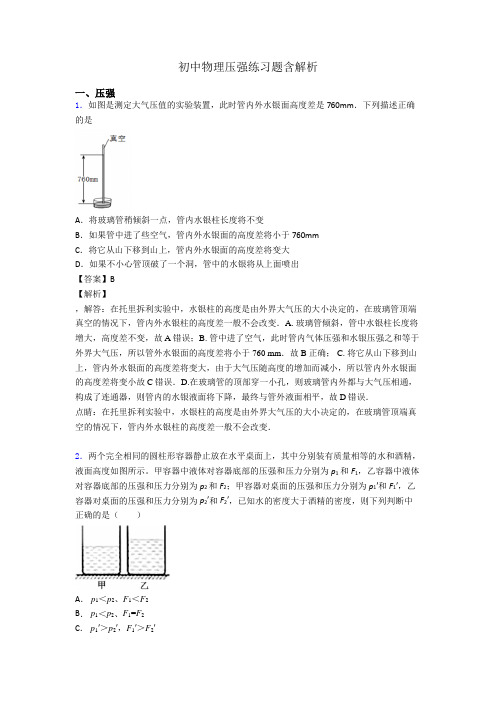 初中物理压强练习题含解析