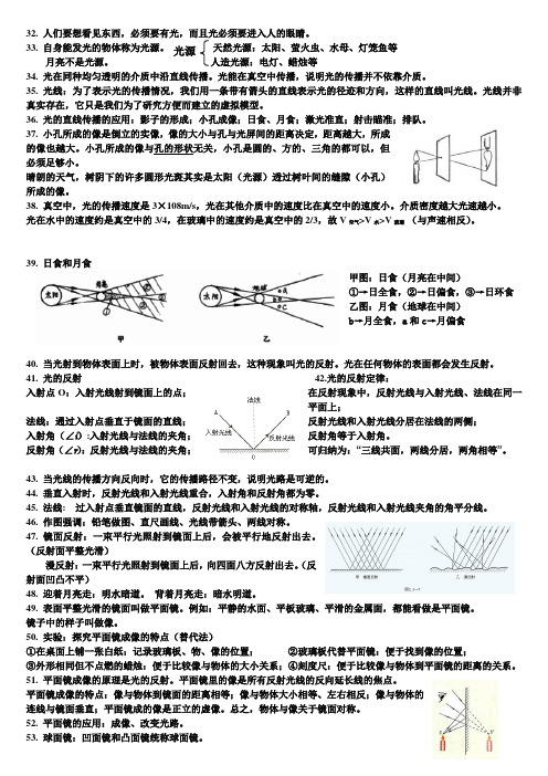 八年级物理上册第四章光现象知识点总结(人教版)精品