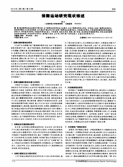 排舞运动研究现状综述