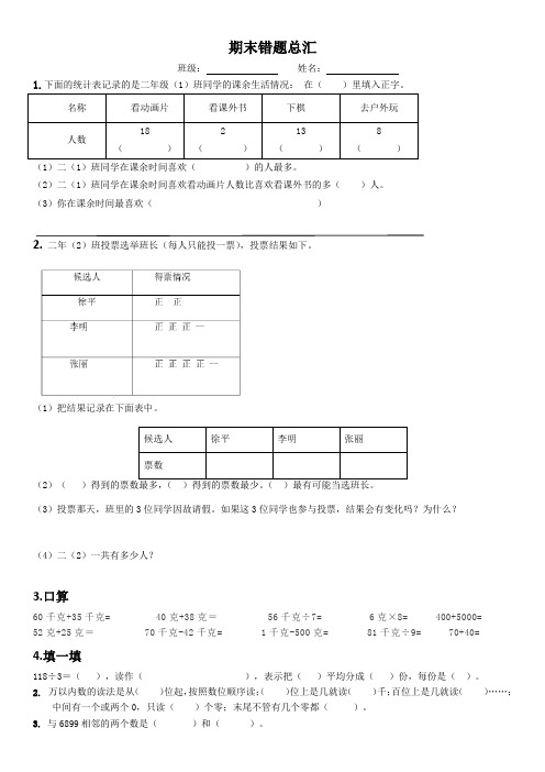 人教版二年级数学下册期末易错题总结