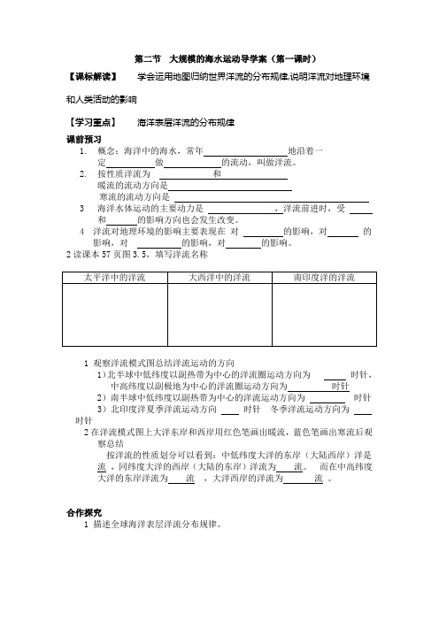 大规模的海水运动导学案