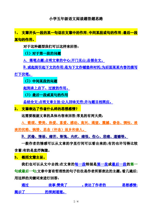 小学五年级语文阅读题答题思路