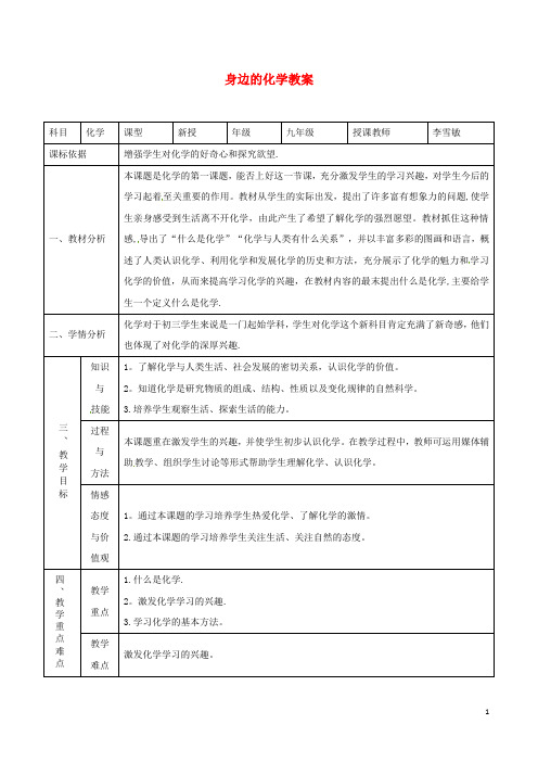 1.1身边的化学教学设计