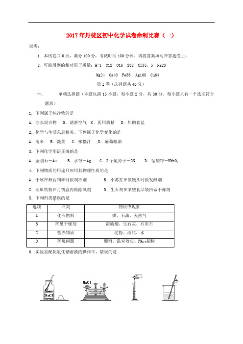 初中化学命制比赛试卷一无答案