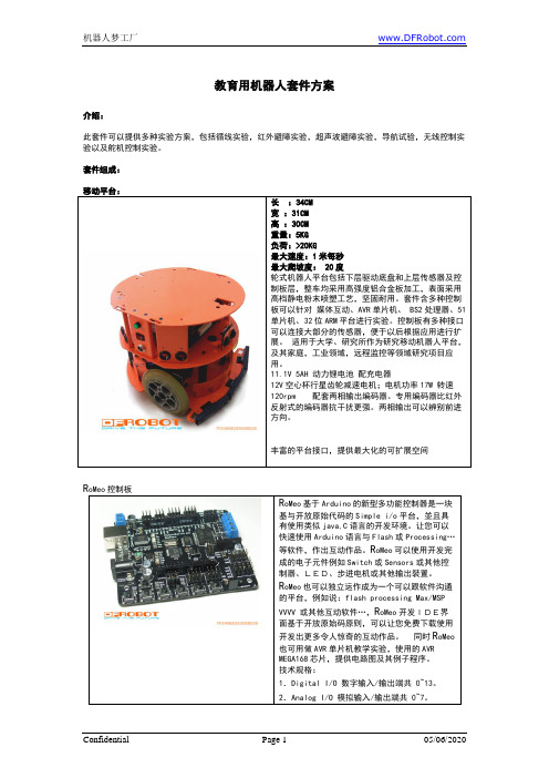 HCR教育用机器人介绍