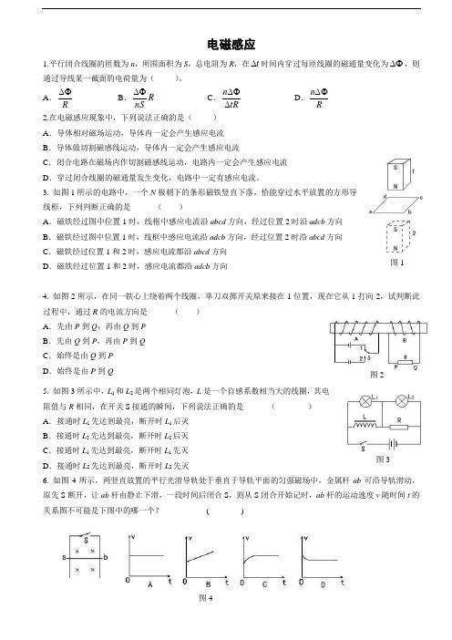 高三物理电磁感应专题复习题和答案