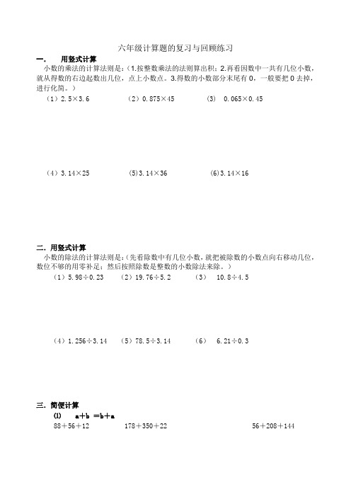 【推荐】小学数学总复习计算题专项练习