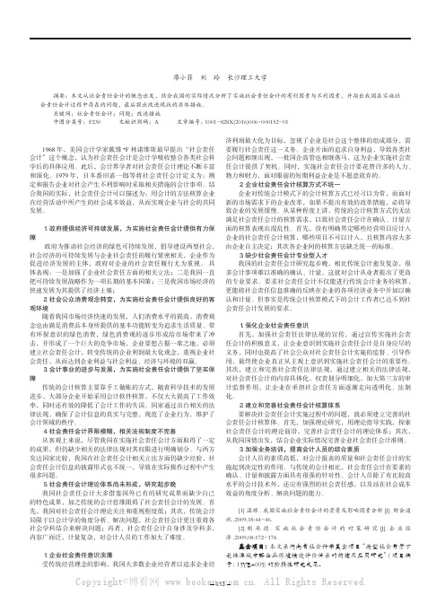 社会责任会计在我国实施的问题研究