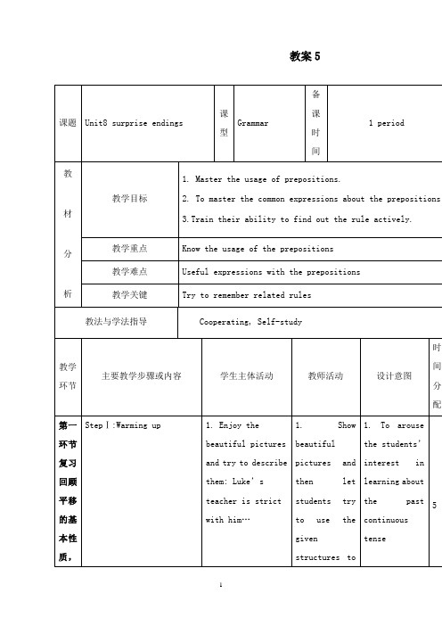 最新秋牛津深圳版英语九年级上册unit 8《surprise》教案5.doc