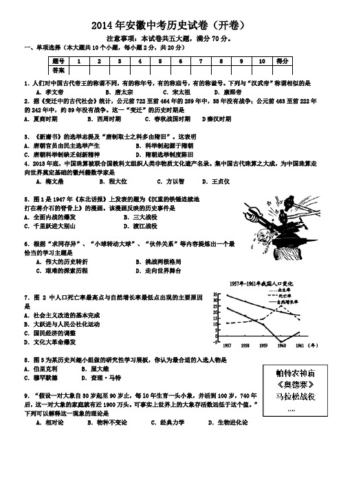 2014年安徽省中考历史试题