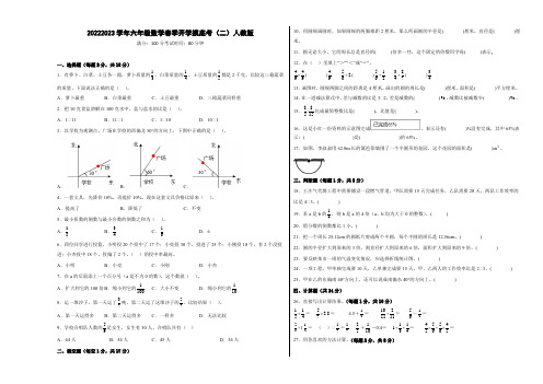 2022-2023学年六年级数学春季开学摸底考(二)人教版