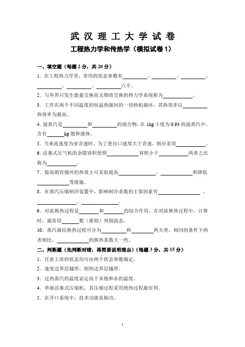 武汉理工大学工程热力学试卷