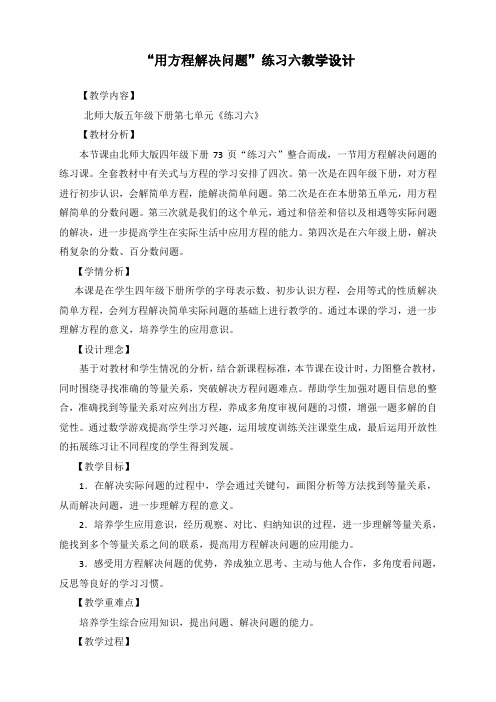 新北师大版五年级数学下册《 用方程解决问题  练习六》公开课教案_17