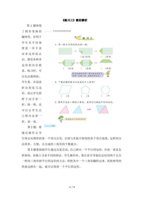 苏教版二年级数学上册_《练习三》教材解析