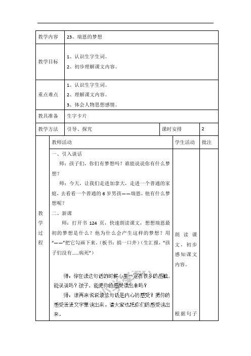 四年级下语文教案-23瑞恩的梦想-