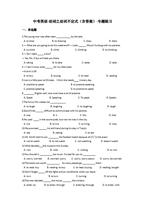 中考英语-动词之动词不定式(含答案)-专题练习