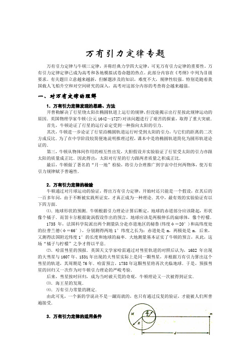 贵州省安顺一中2011届高三物理二轮专题复习04：万有引力定律2