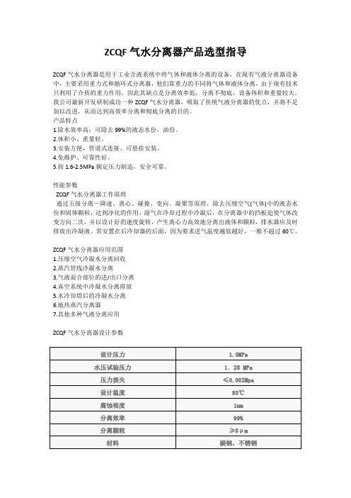 ZCQF气水分离器产品选型指导