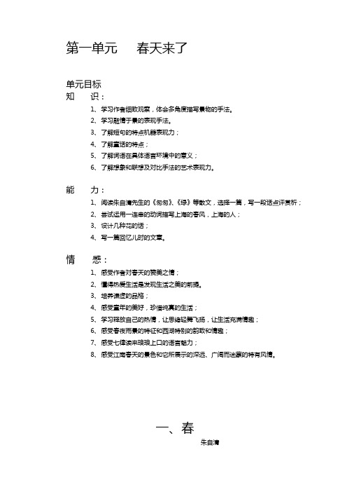 沪教版小学语文六年级下册语文全册教案(含所有课文教后记及反思)