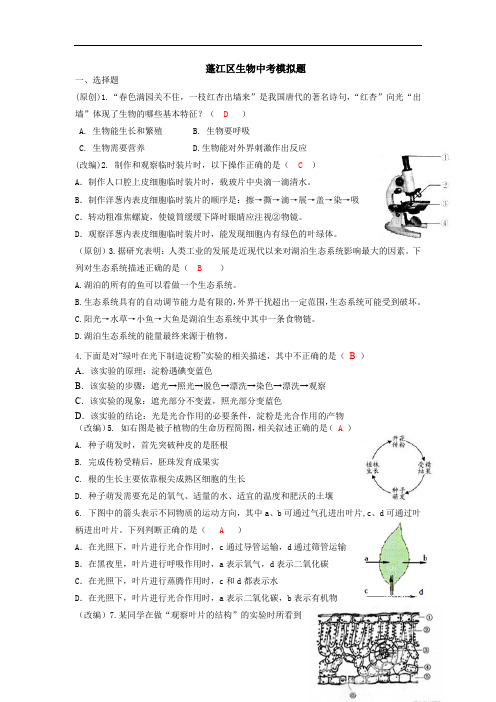 2019生物中考模拟题8