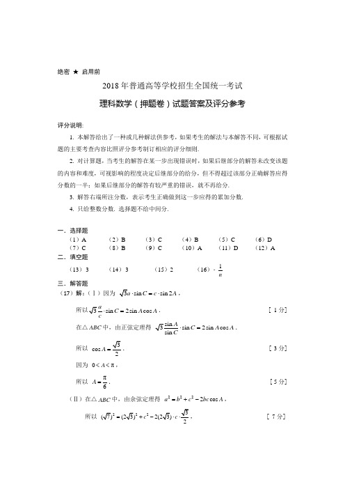 2018年高考押题卷(理)a卷答案