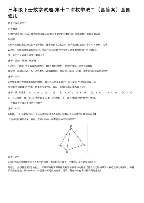 三年级下册数学试题-第十二讲枚举法二（含答案）全国通用