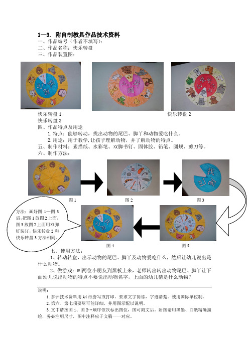 自制教具作品技术资料