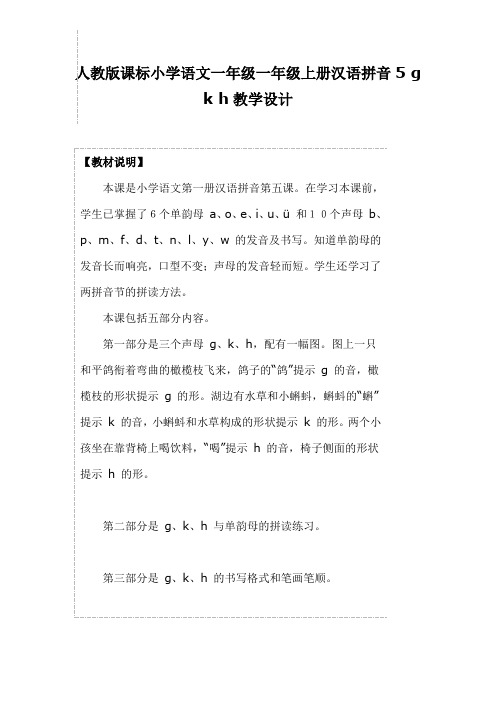 拼音5教学设计Word文档