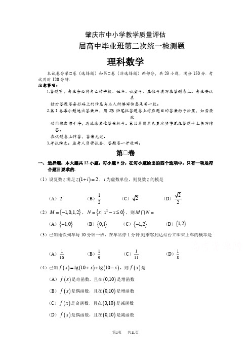 高三毕业班第二次统一检测数学(理)试题Word版含答案