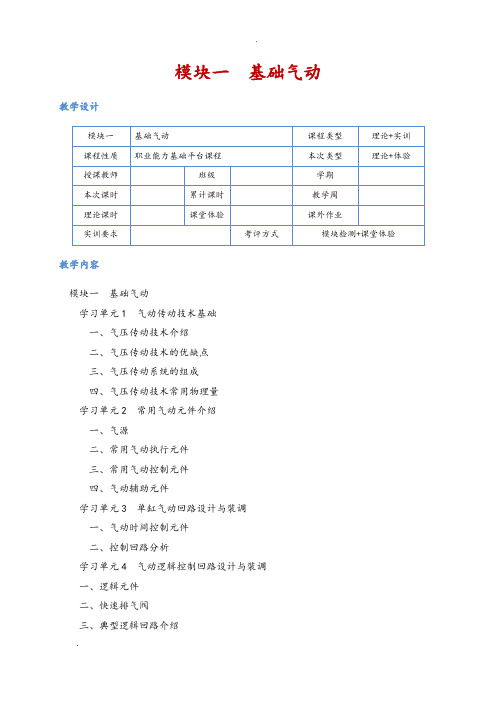 液压与气动技术教案