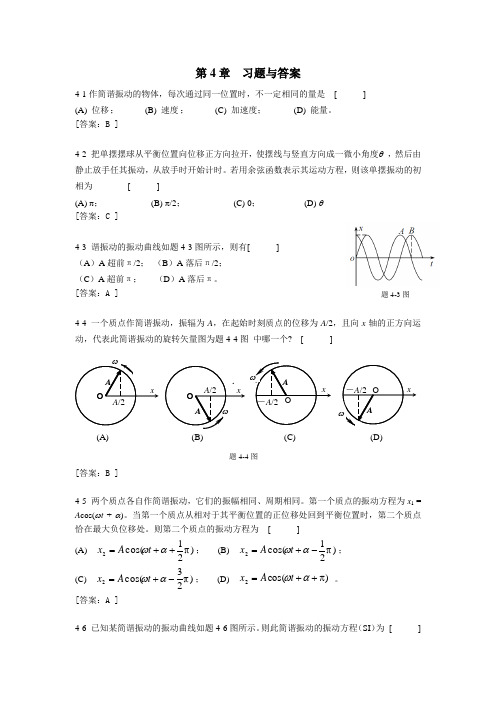 第4章习题解答讲解