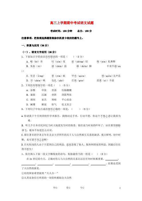 四川省成都市  高三上 期期中考试语文试题新人教版