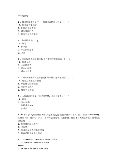 深圳护理资格基础考点辅导每日一练(2014.6.13)