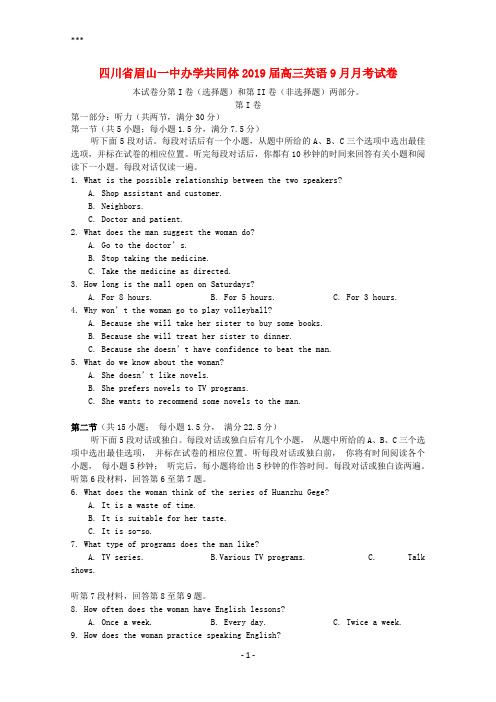 四川省眉山一中办学共同体2019届高三英语9月月考试卷