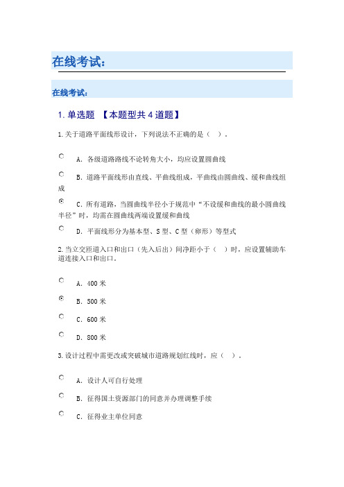 城市道路工程-咨询师-关于道路平面线形设计,下列说法不正确的是